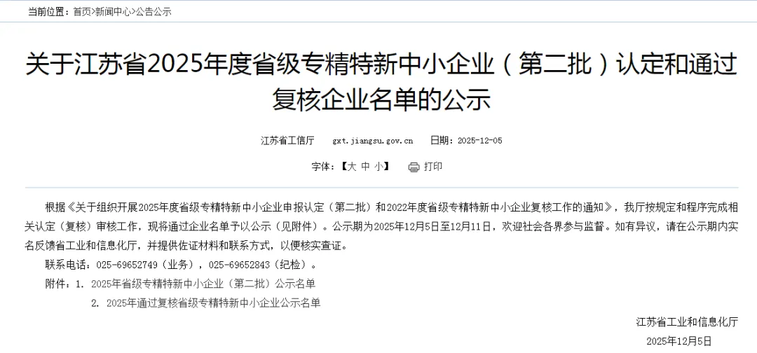 2025年省级专精特新中小企业认定公式